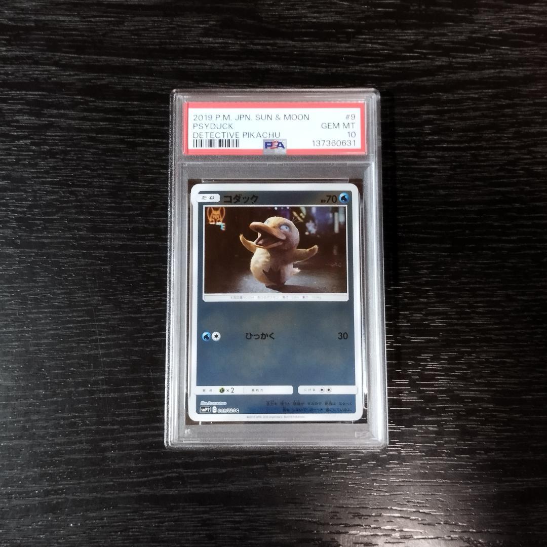 PSA10 コダック ミラー 名探偵ピカチュウ ポケモン ポケカ