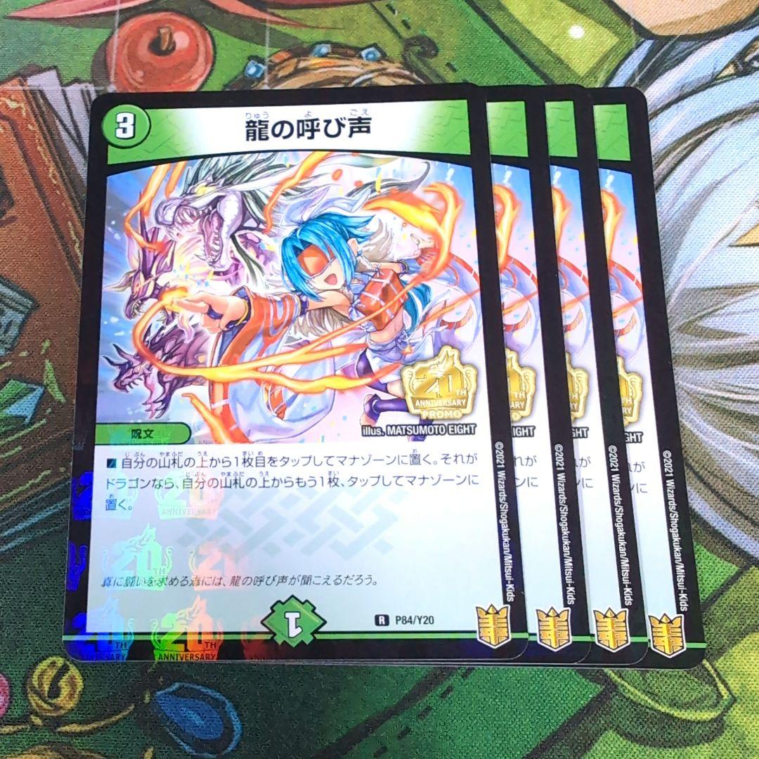 龍の呼び声 プロモ 4枚 【f7462】 - メルカリ
