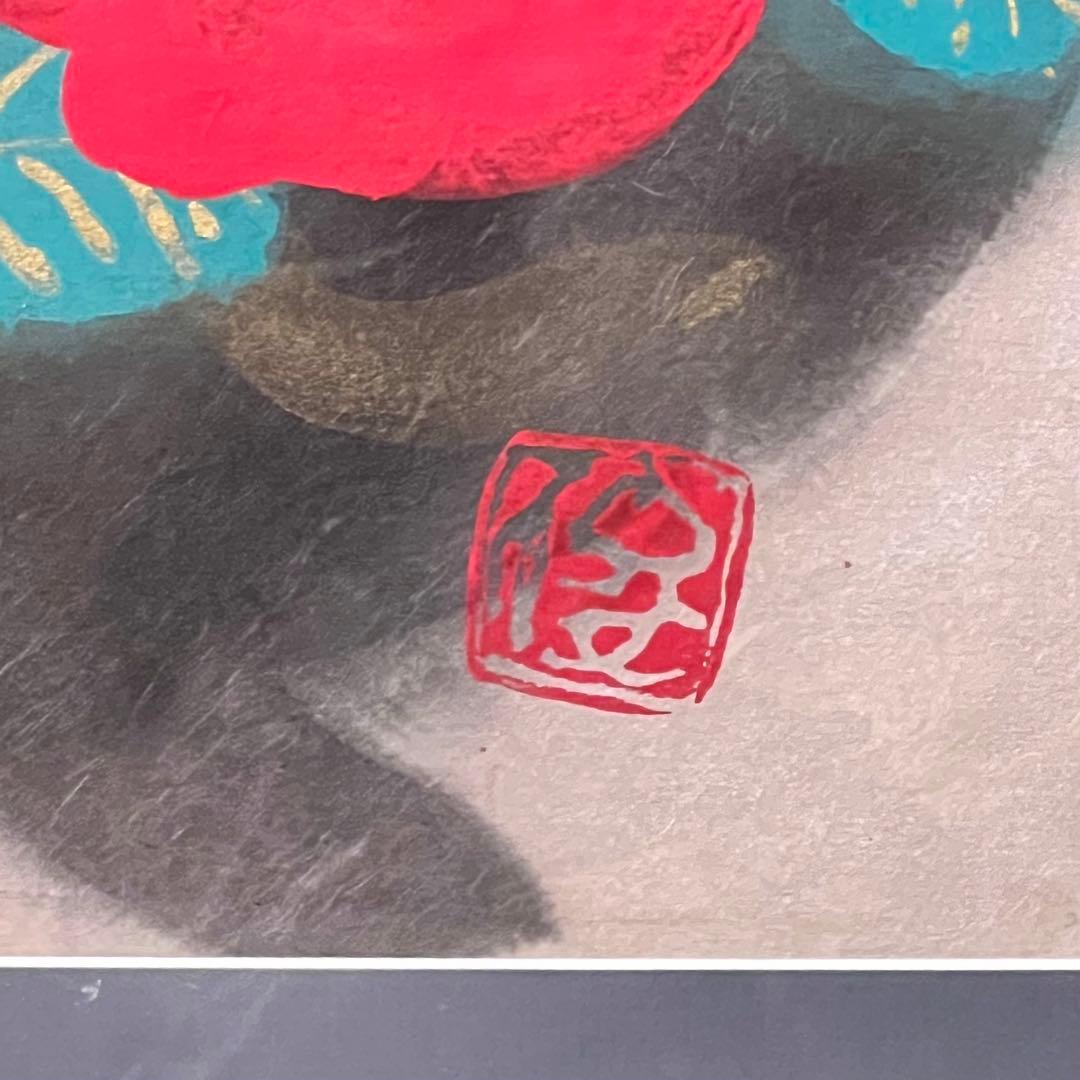 渡辺俊明 墨彩詩書画・椿童子 絵画