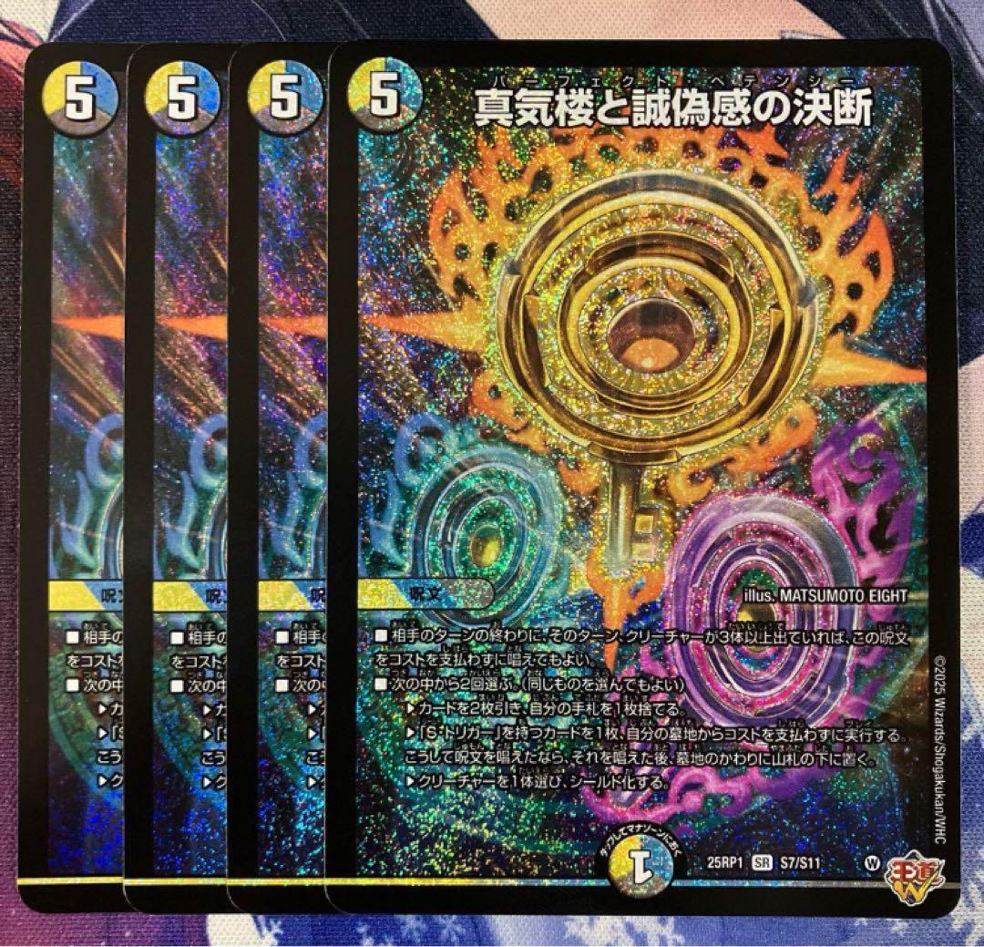 真気楼と誠偽感の決断①