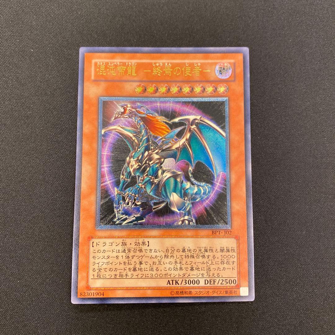 遊戯王カード　混沌帝龍 -終焉の使者- レリーフ 他レリーフまとめ