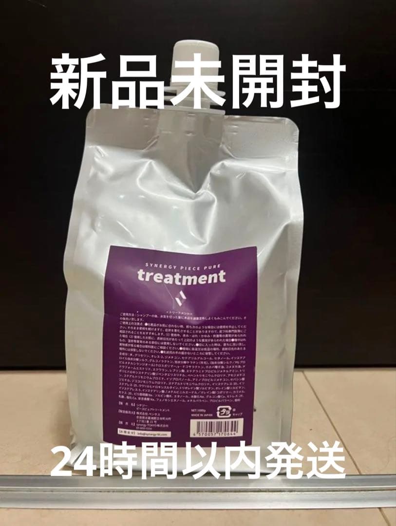 正規品　新品　ピースピュアトリートメント 1000g