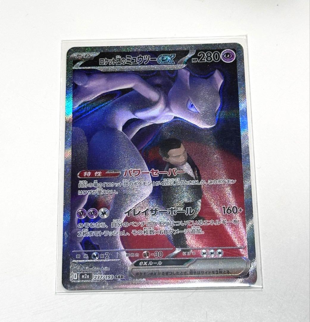 ヤ*ィ様 ポケモンカード　ロケット団のミュウツー ex sar MEGAドリーム