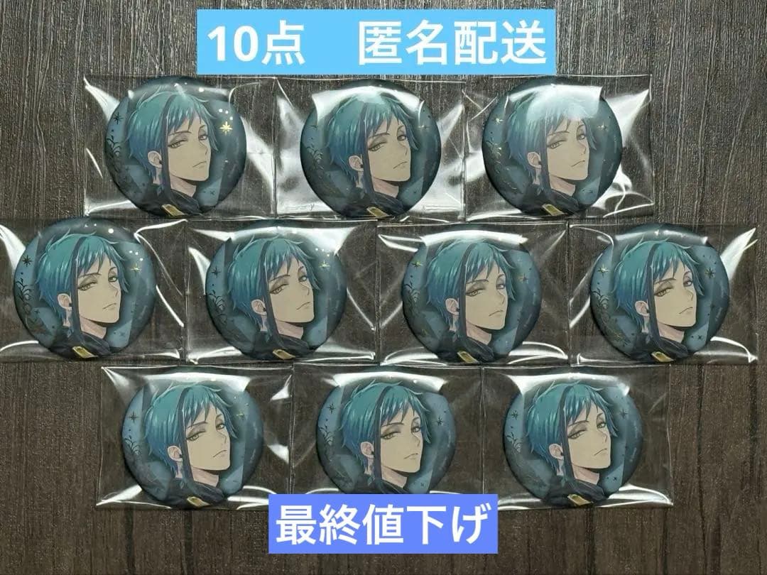 ツイステ 5周年 ブレイジングジュエル フロイド 缶バッジ 10個 即購入