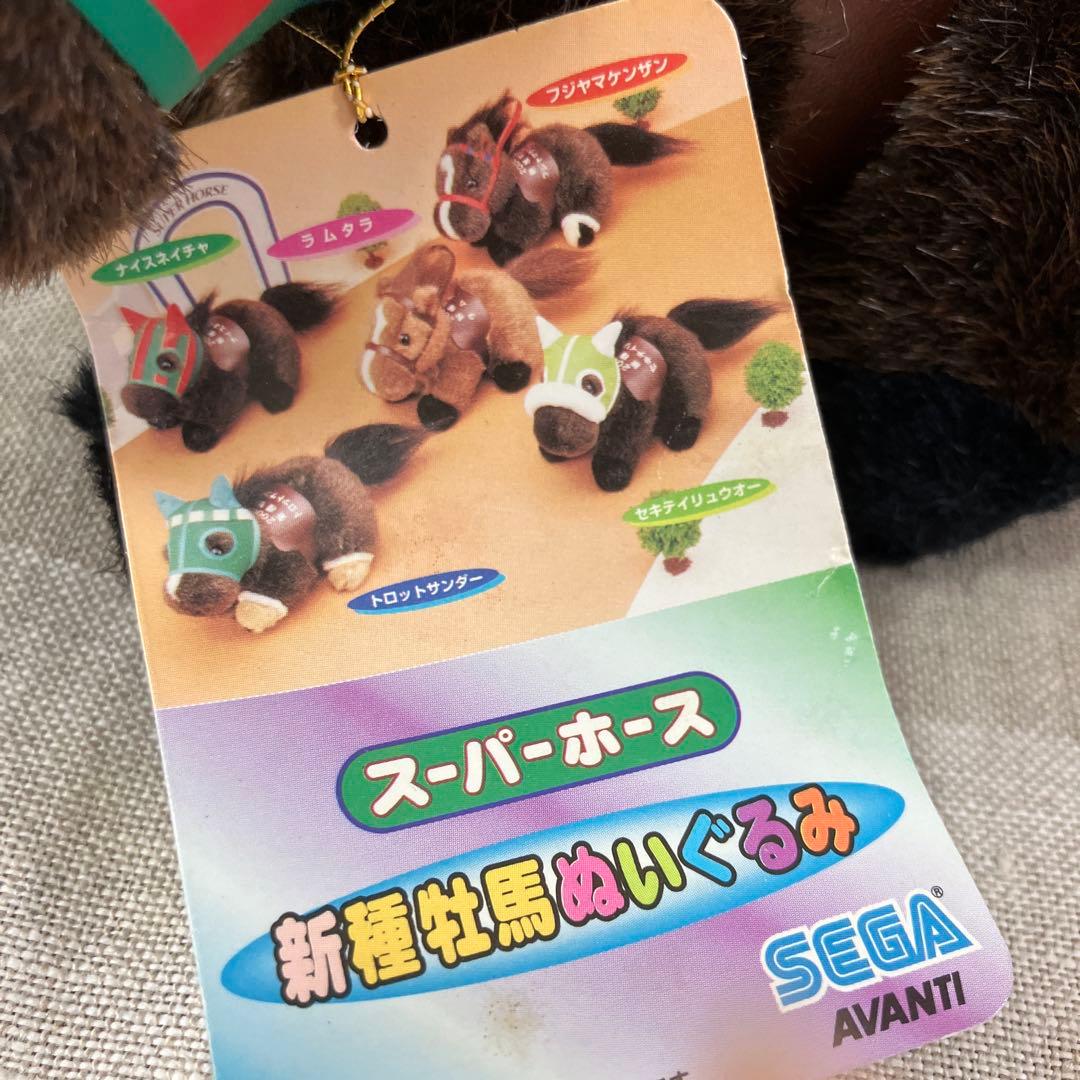 ナイスネイチャ 2000年新種牡馬 スーパーホース ぬいぐるみ AVANTI