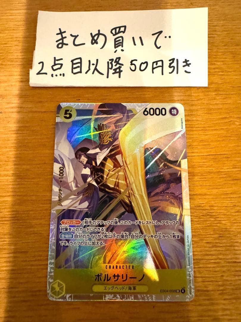 ワンピースカード ボルサリーノ SR EB04-058 エッグヘッドクライシス