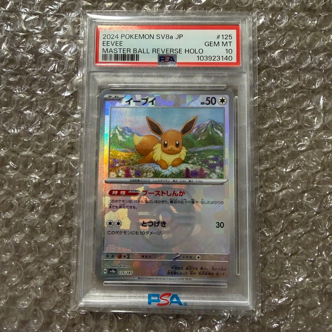 イーブイ マスターボールミラー SV8a 125/187 テラスタルフェスex イーブイ(マスターボールミラー)【-】{125/187} - カードラッシュ
