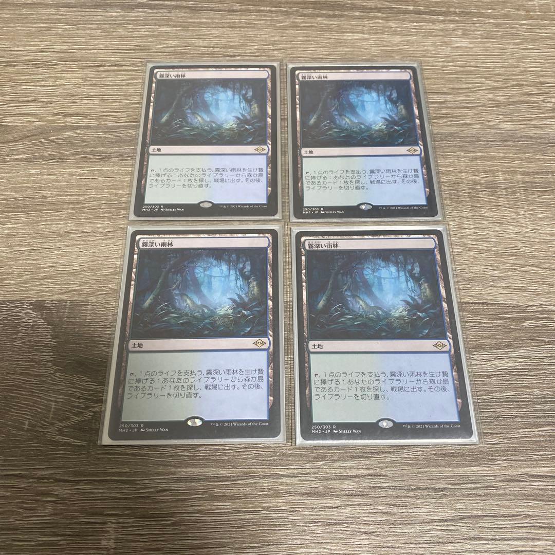 MTG 霧深い雨林　4枚セット