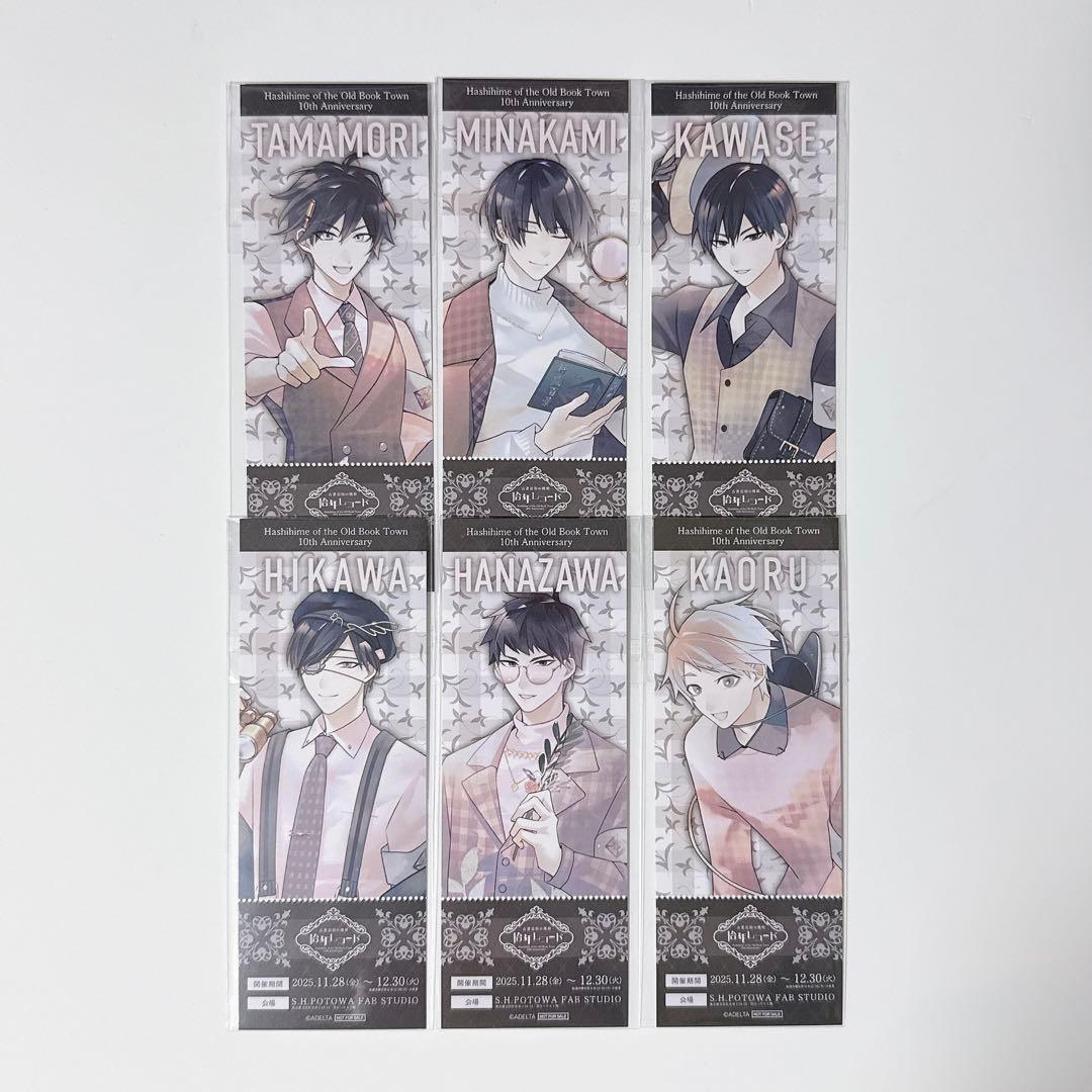 古書店街の橋姫　拾年レコード　入場特典　チケット風カード　全6種セット 古書店街の橋姫 拾年レコード 入場特典 チケット 川瀬 - メルカリ