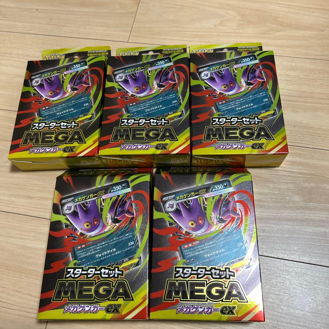 メガゲンガーEXスタートセット 5個セット