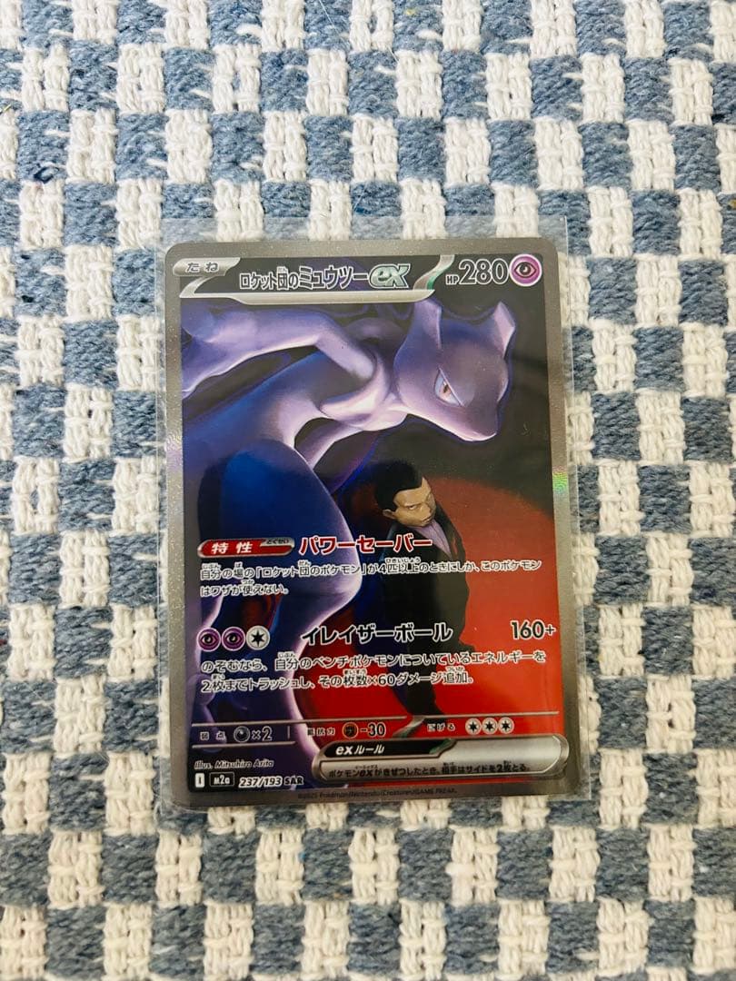 タ*ク様 ポケモンカード　ロケット団のミュウツーex　SAR 美品