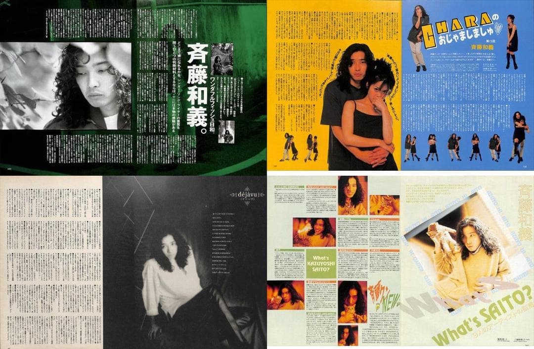 斉藤和義 雑誌 切り抜き 240P ◇貴重 初期の記事多数あり