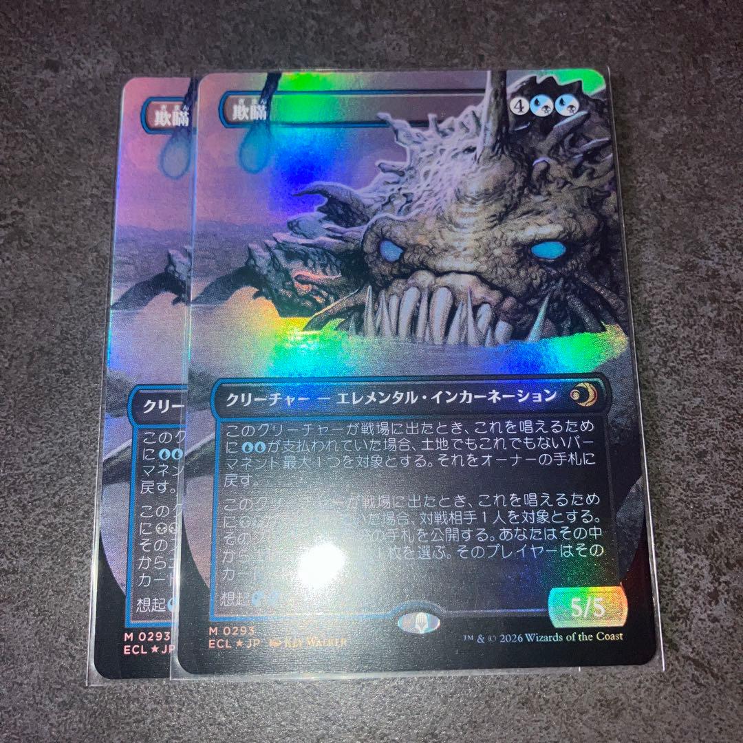 D*輔様 欺瞞　ボーダーレスfoil 2枚セット　日本語　MTG Foil】(443)□ボーダーレス□《伝承に記されし戦士/The Destined