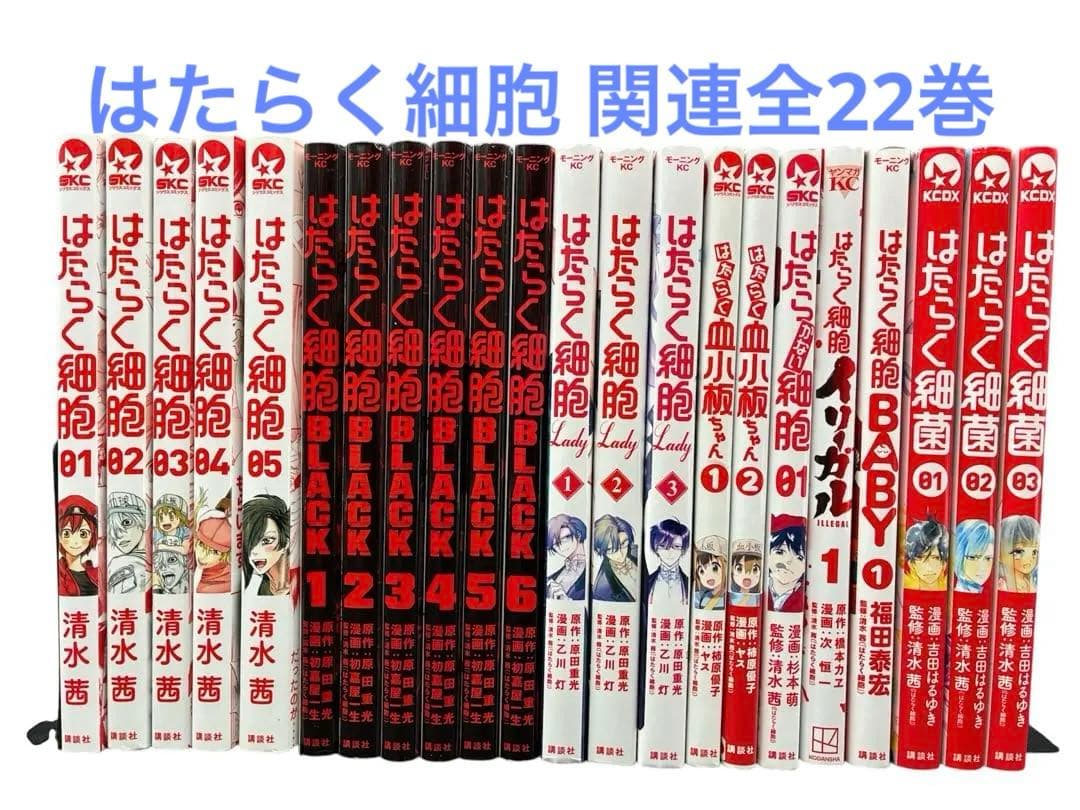 はたらく細胞 関連 全22冊セット