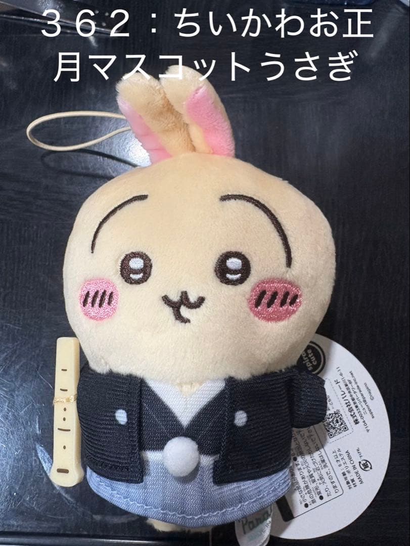 No.362】ちいかわお正月マスコットうさぎ - メルカリ