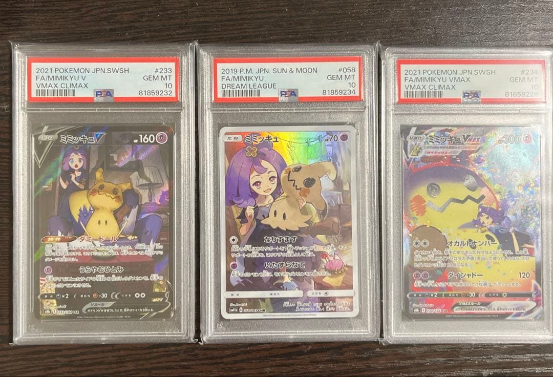 【PSA10】ミミッキュV VMAX CSR　3枚セット