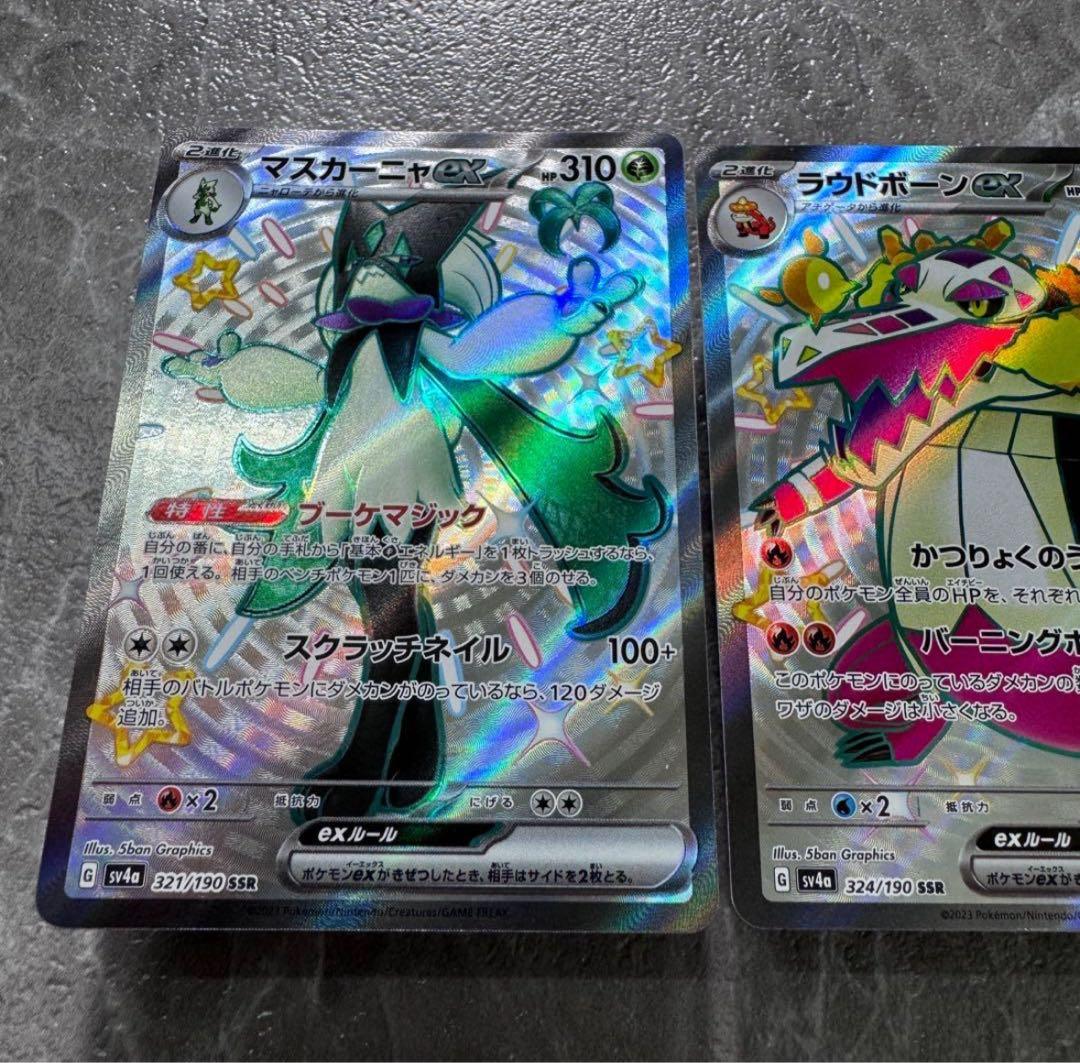 マスカーニャ ラウドボーン ウェーニバル SSR 色違い 3枚 パルデア御