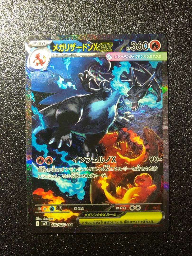 メガリザードンX EX SAR 美品 ダイソーローダー付 ポケモンカード メガ