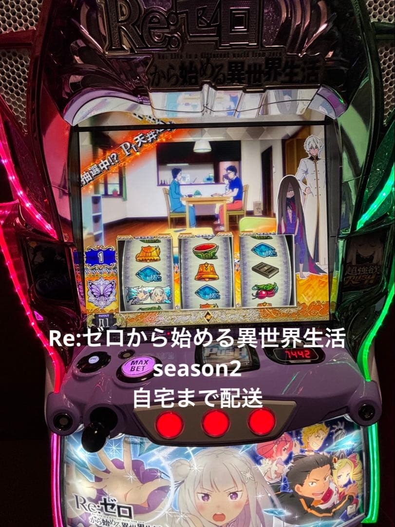 スマスロ Re:ゼロから始める異世界生活season2