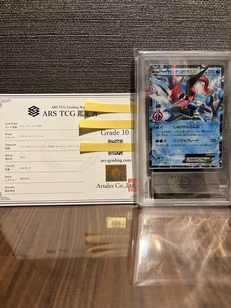 ARS10】サトシゲッコウガ EX プロモ サトシマーク 鑑定書付