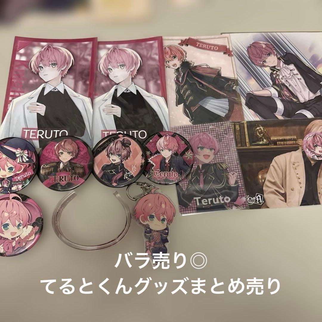 てると君グッズ まとめ売り 商品説明欄必読 - メルカリ