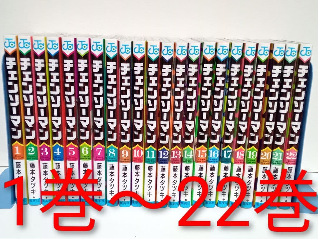 チェンソーマン　 1〜22巻　セット　　チェーンソーマン