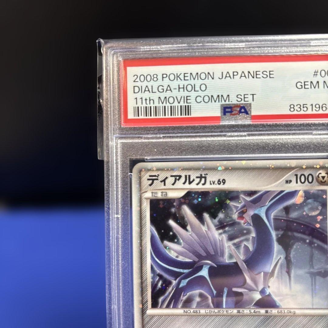 PSA10 ディアルガ LV.69 映画 プロモ 11th 15 うずまき - メルカリ