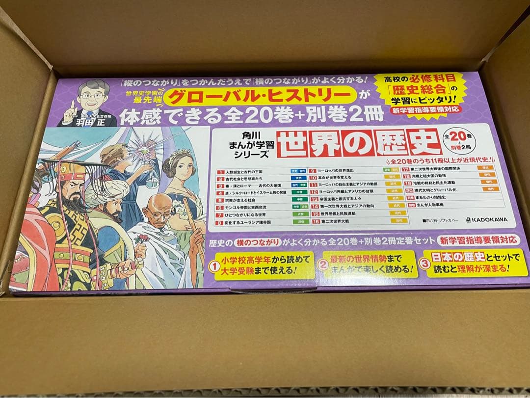 Goma専用 角川まんが学習シリーズ 世界の歴史 全20巻+別巻2冊定番セット