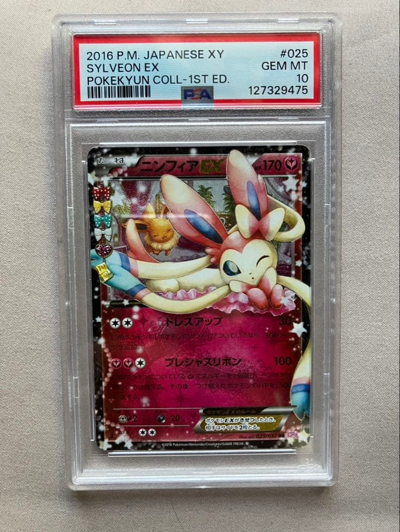 極美品」PSA10 1st ニンフィアEX CP3 025/032 ポケキュン - メルカリ