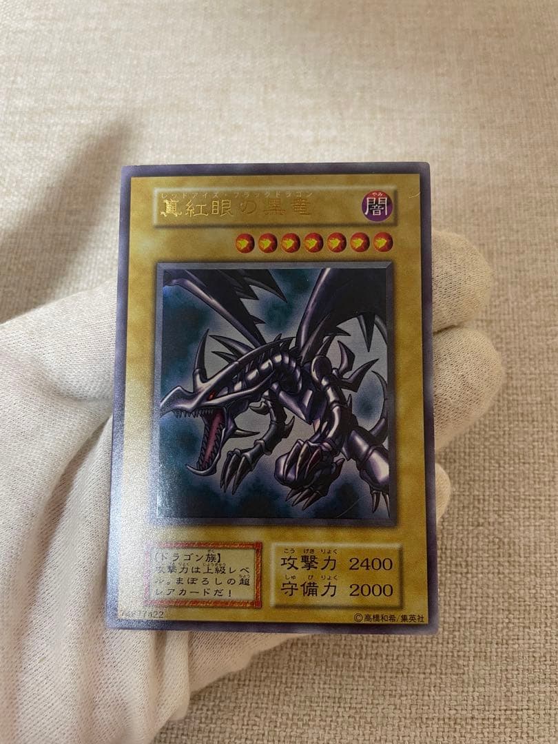 遊戯王　真紅眼の黒竜　初期 状態B〕真紅眼の黒竜(初期)【ウルトラ】{Vol.3}《モンスター》