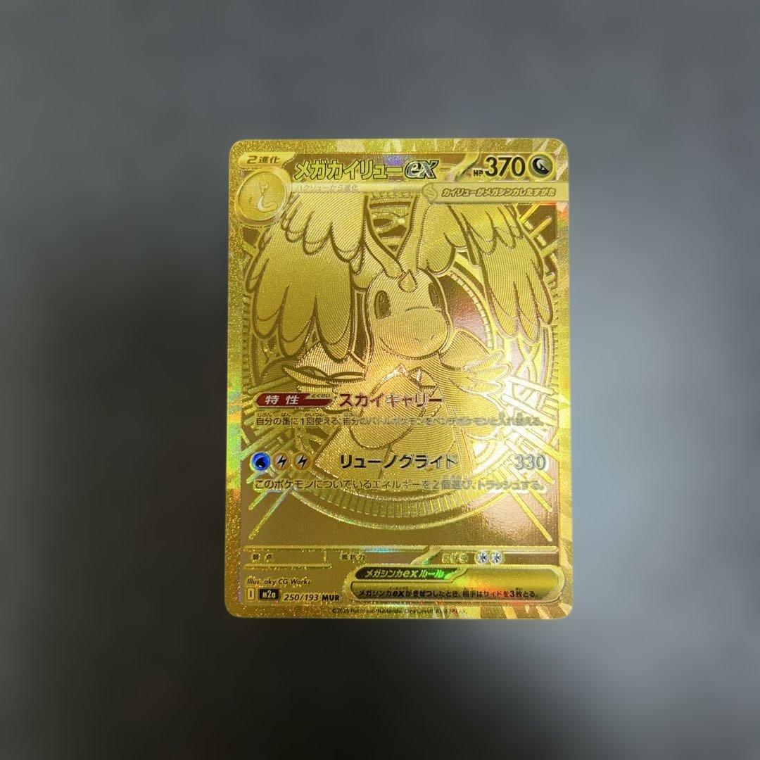 メガカイリューex mur 汎用　ゲリラ メガカイリューex 250/193 MUR｜ポケカシングルカード通販｜Cloveストア