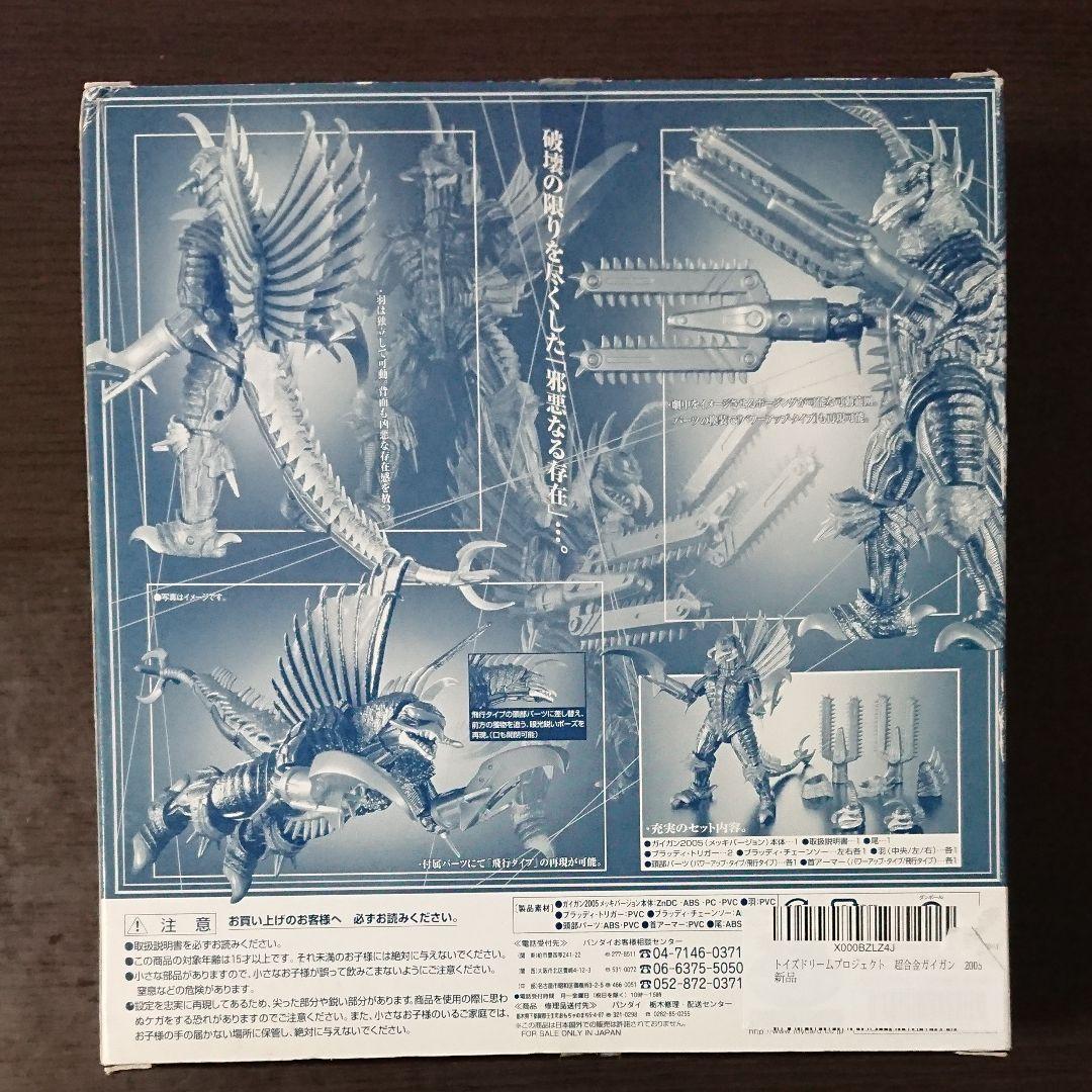 超合金ガイガン2005 ゴジラファイナルウォーズ メッキバージョン
