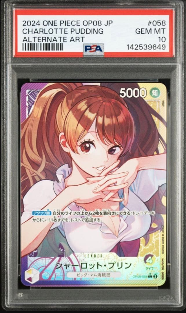 ワンピース カードゲーム PSA10 CHARLOTTE PUDDING ALTERNATE ART PSA 10 One Piece Charlotte Pudding Alt Art OP03-112 Pillars Of