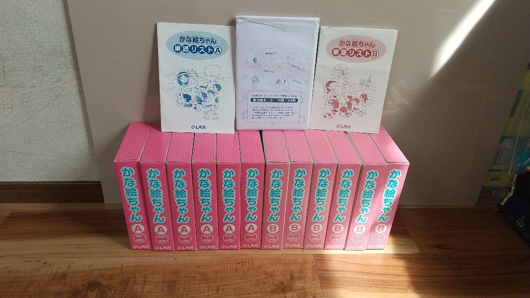 七田式 かな絵ちゃん ABセット 日本語版 フラッシュカード 単語リスト付き