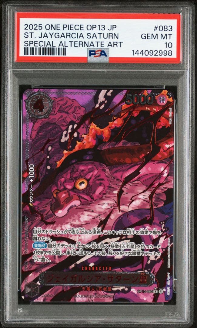 PSA10 五老星 6連番セット ゴッドパック 受け継がれる意思 パラレル