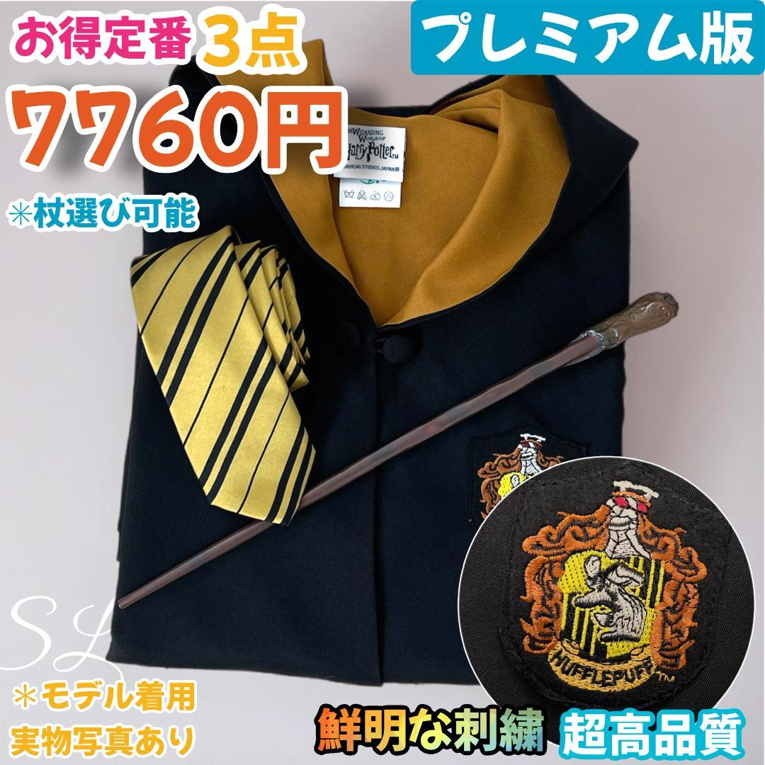 【プレミアム版】 ハリーポッター スタジオツアー 5点 ハッフルパフ