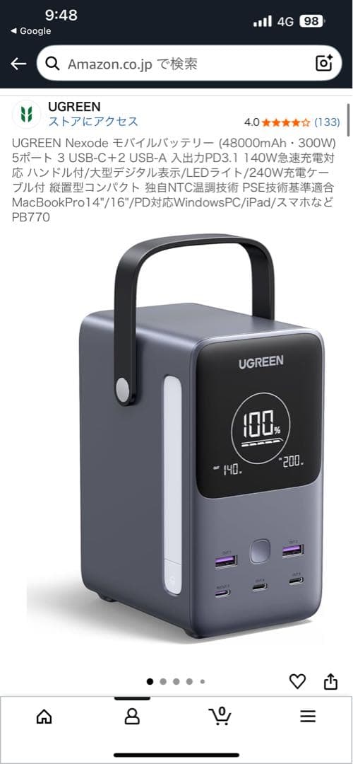 UGREEN 48000mAh 300W モバイルバッテリー