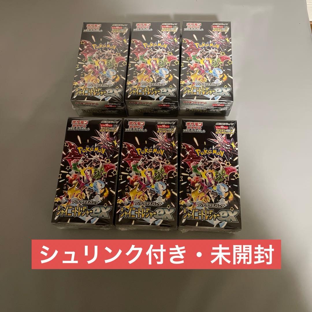 ポケモンカード シャイニートレジャーex 6box シュリンク付き