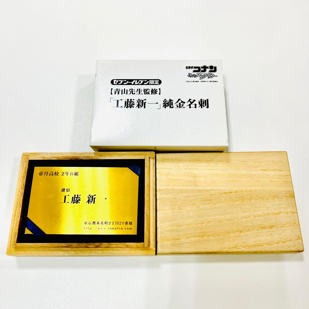 限定✨ 非売品✨ 工藤新一 名探偵コナン 純金名刺 ❤️ - メルカリ