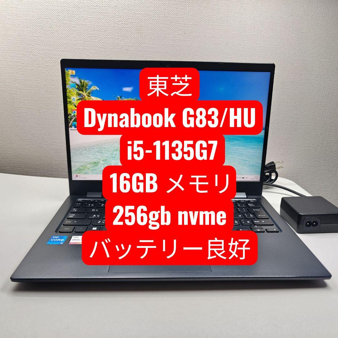 Dynabook G83/HU ノートPC 11世代i5 16GB RAM