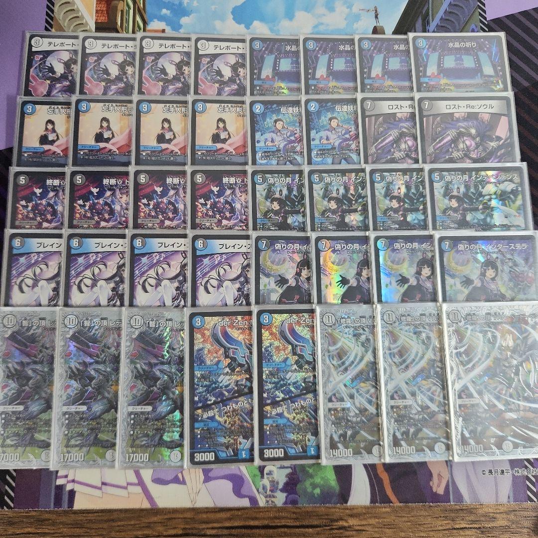 デュエマ　青黒インターステラデッキ