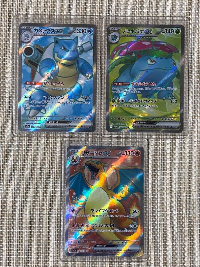 フシギバナEX リザードンEX カメックスEX SR 3枚セット sv2a - メルカリ