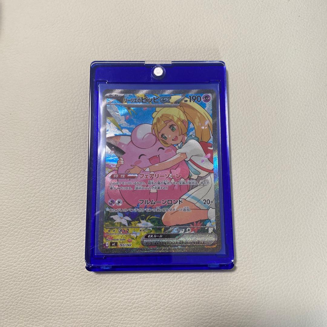 リーリエのピッピ　SAR