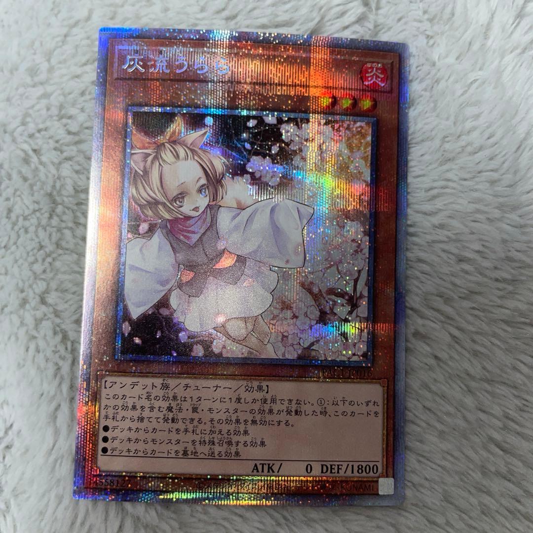 遊戯王 灰流うらら　プリズマ 灰流うらら(立ち)【プリズマティックシークレット】{PAC1-JP016