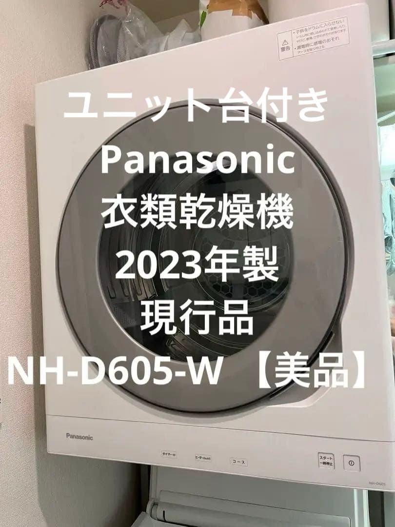 Panasonic パナソニック NH-D605-W 電気衣類乾燥機