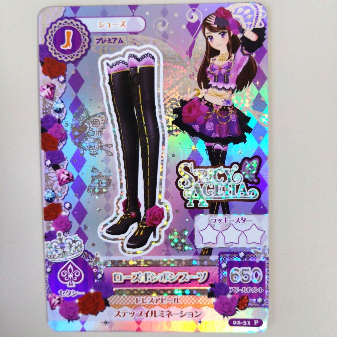 アイカツ！ ローズボンボンコーデ 排出版 4枚セット 紫吹蘭 - メルカリ