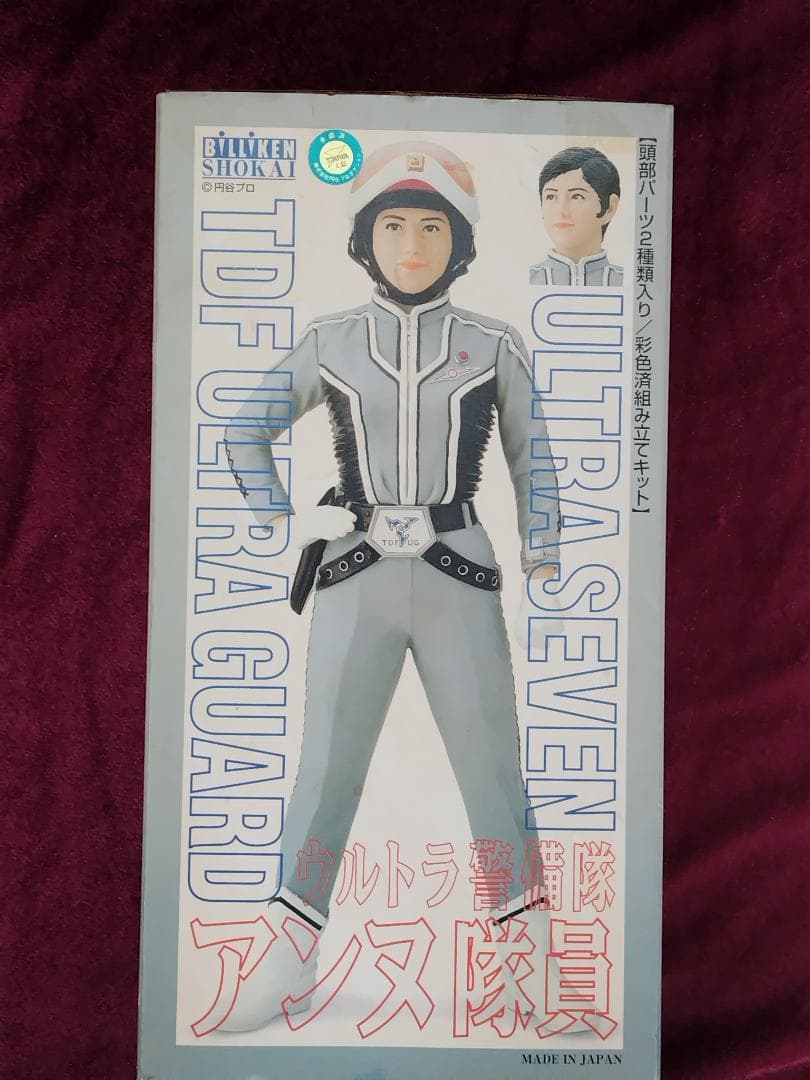 友里アンヌ ビリケン ウルトラセブン BILLIKEN　ビリケン商会