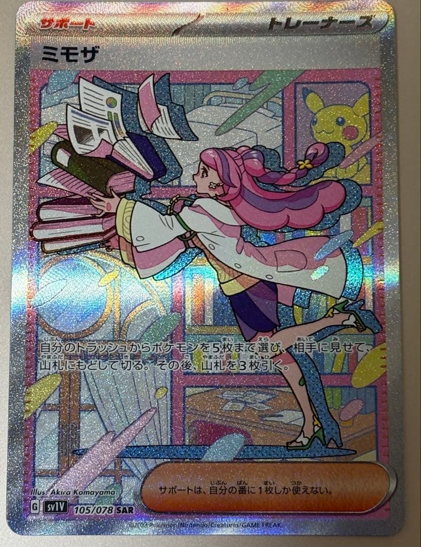 ひ*。様 ミモザ SAR 【極美品】