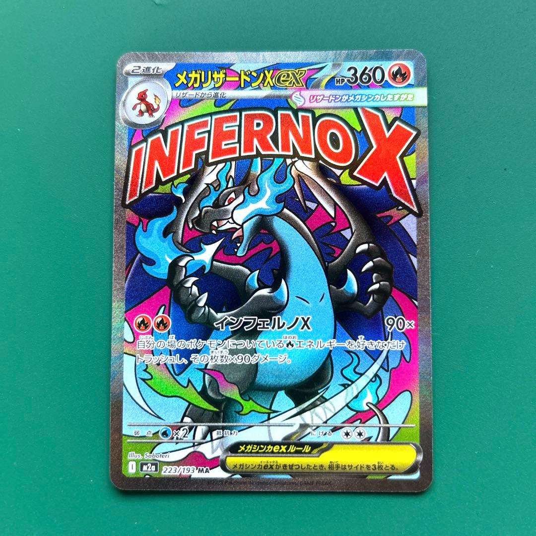 ポケモンカード メガリザードンex MA - ポケカ メガリザードンex MA 2