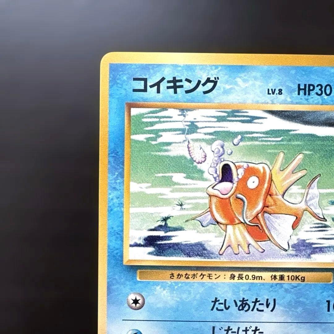 ☆旧裏ポケモンカード コイキング 第1弾拡張パック☆ - メルカリ